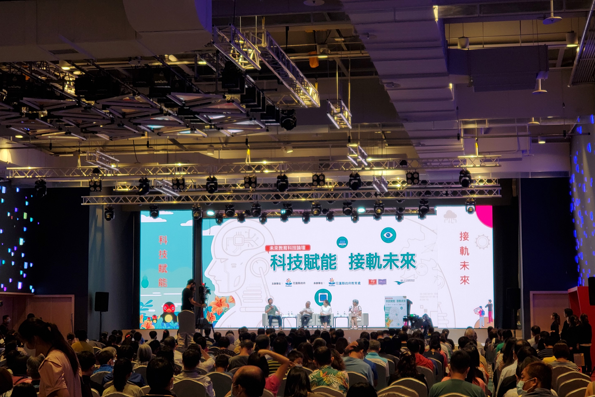 未來教育科技論壇